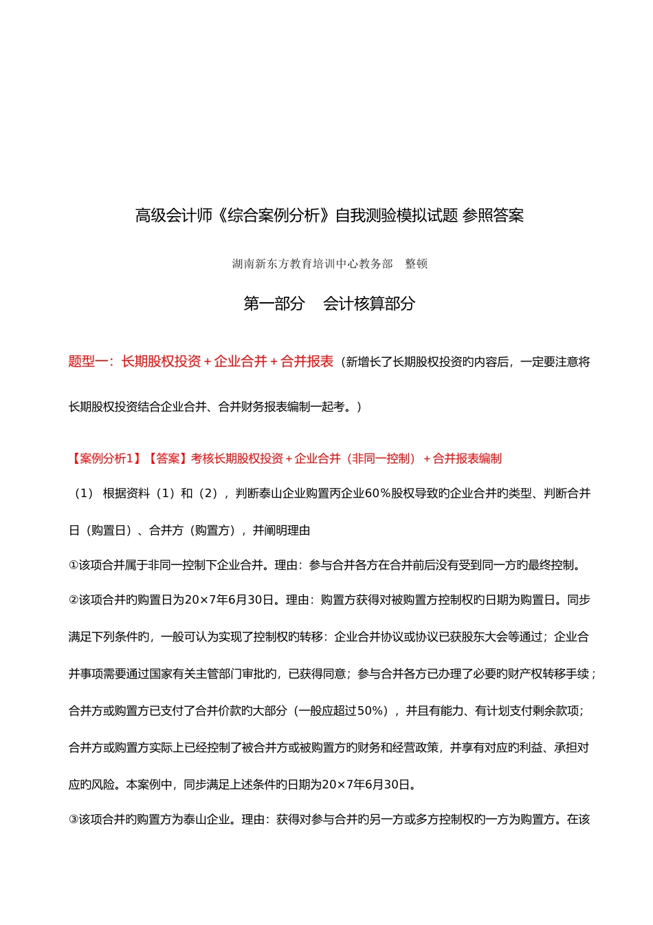 2025年高级会计师综合案例分析试题_第1页