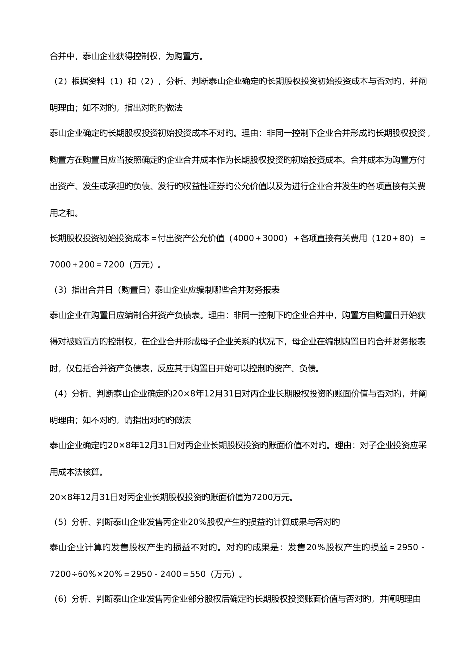 2025年高级会计师综合案例分析试题_第2页