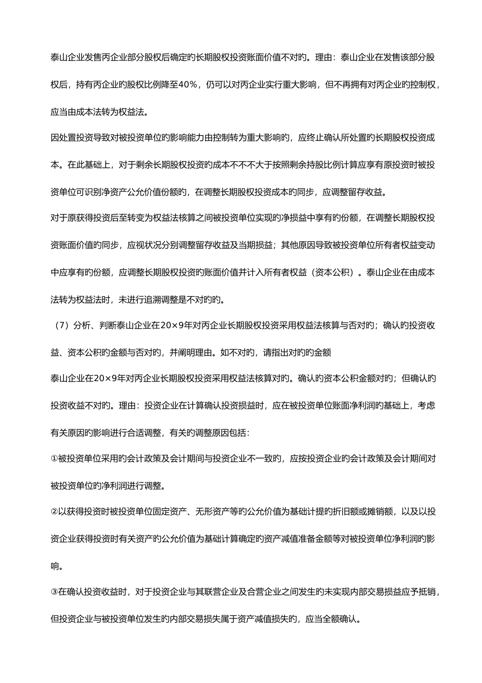 2025年高级会计师综合案例分析试题_第3页