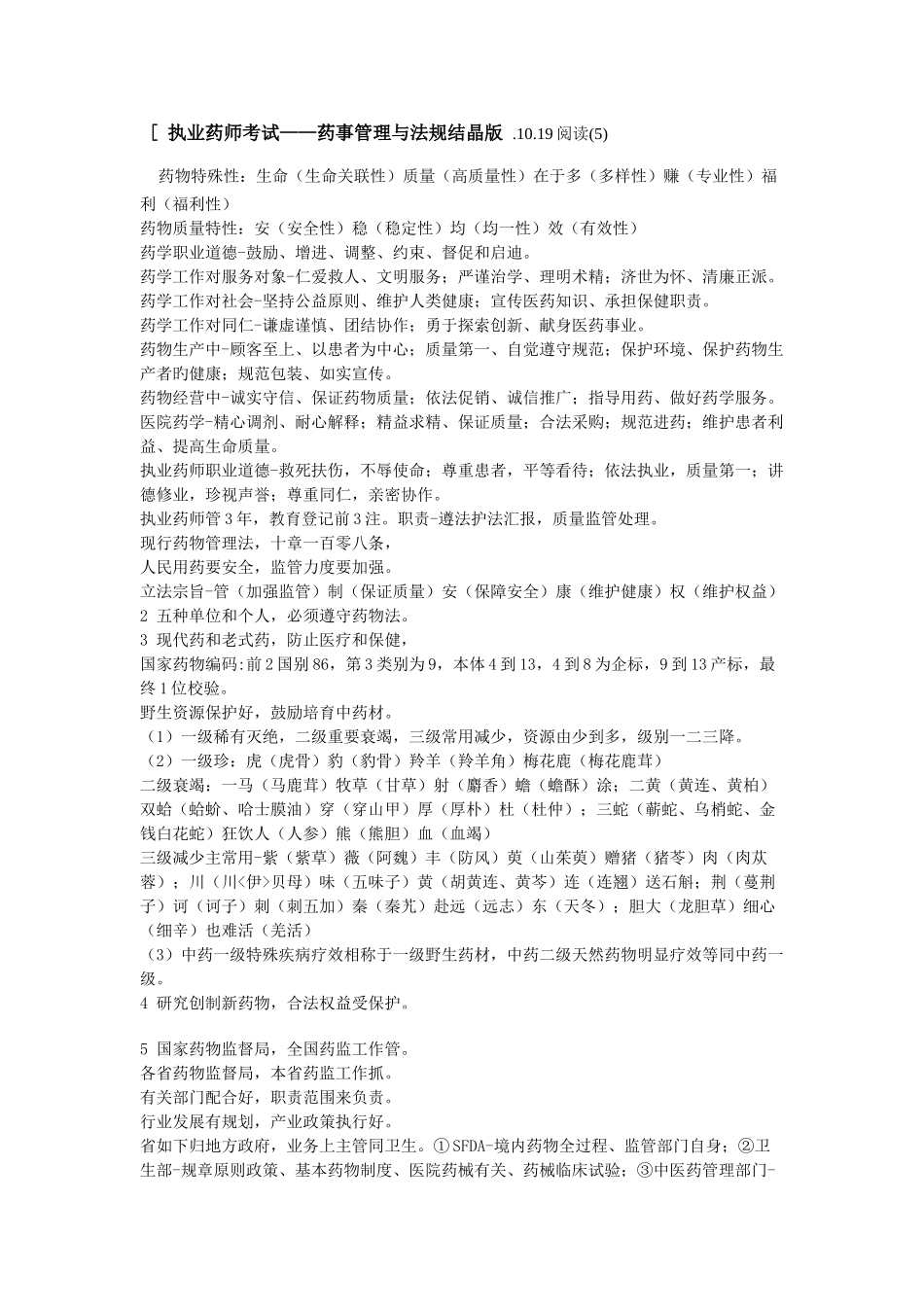 2025年执业药师考试_第1页