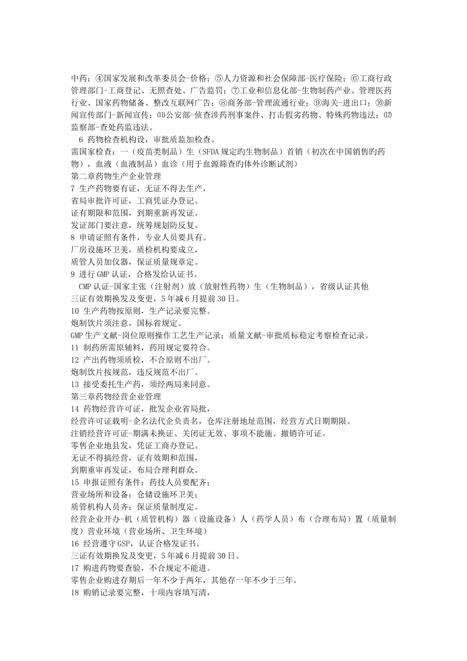 2025年执业药师考试_第2页