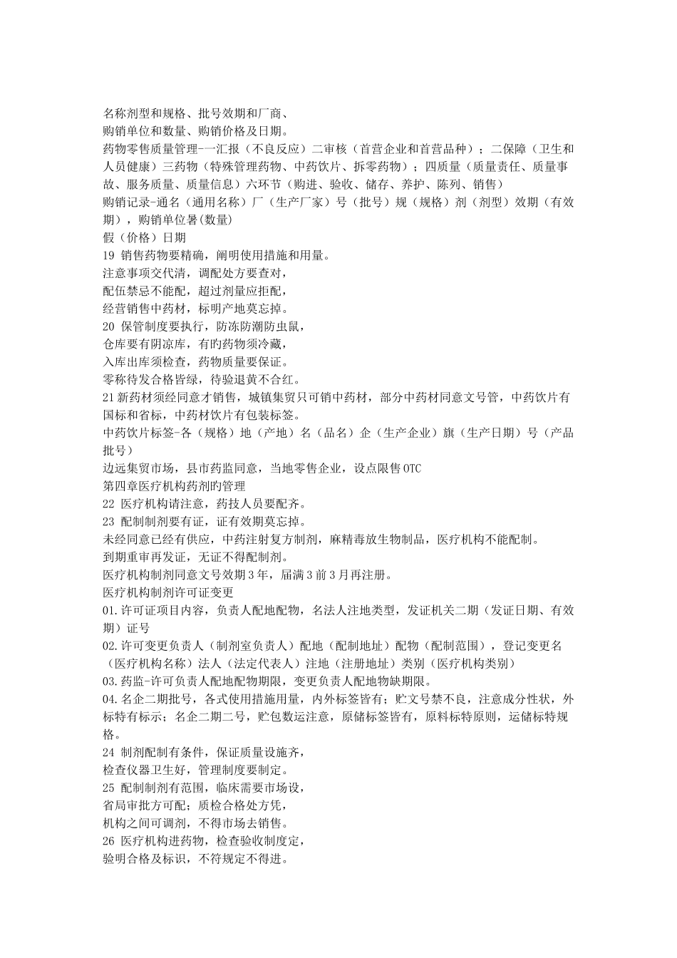 2025年执业药师考试_第3页