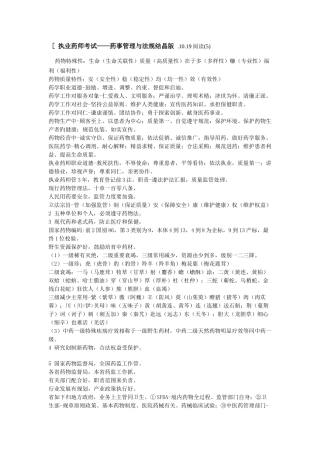 2025年执业药师考试