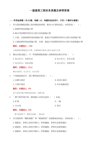2025年5181122670一级建造师《建筑工程管理与实务》真题及答案含页码