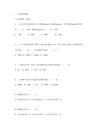 2025年TCPIP试题库