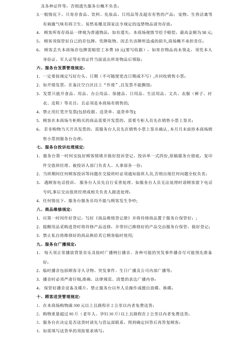 服务台工作流程_第2页
