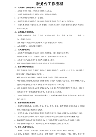 服务台工作流程