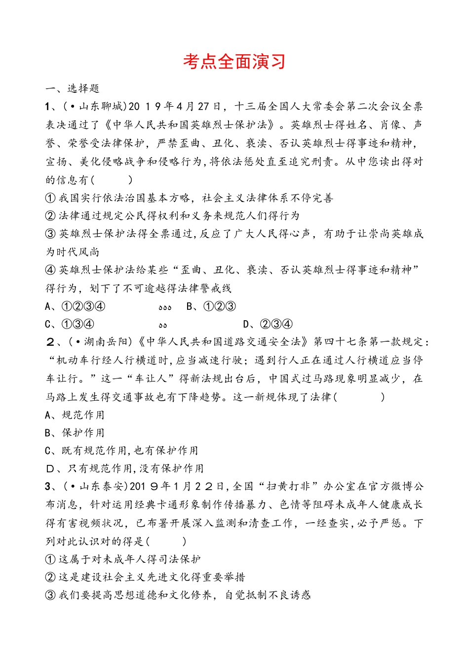 2025年七年级下册第四单元考点全面演练_第1页