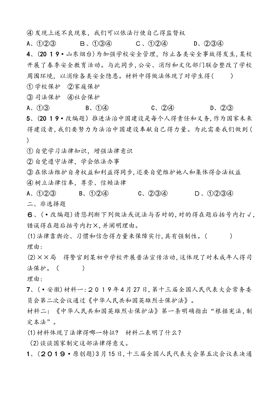 2025年七年级下册第四单元考点全面演练_第2页