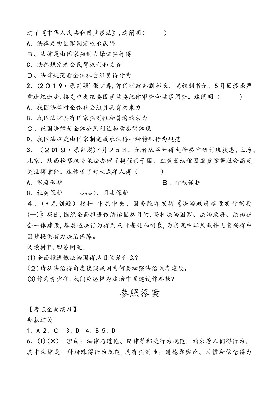 2025年七年级下册第四单元考点全面演练_第3页