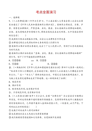 2025年七年级下册第四单元考点全面演练