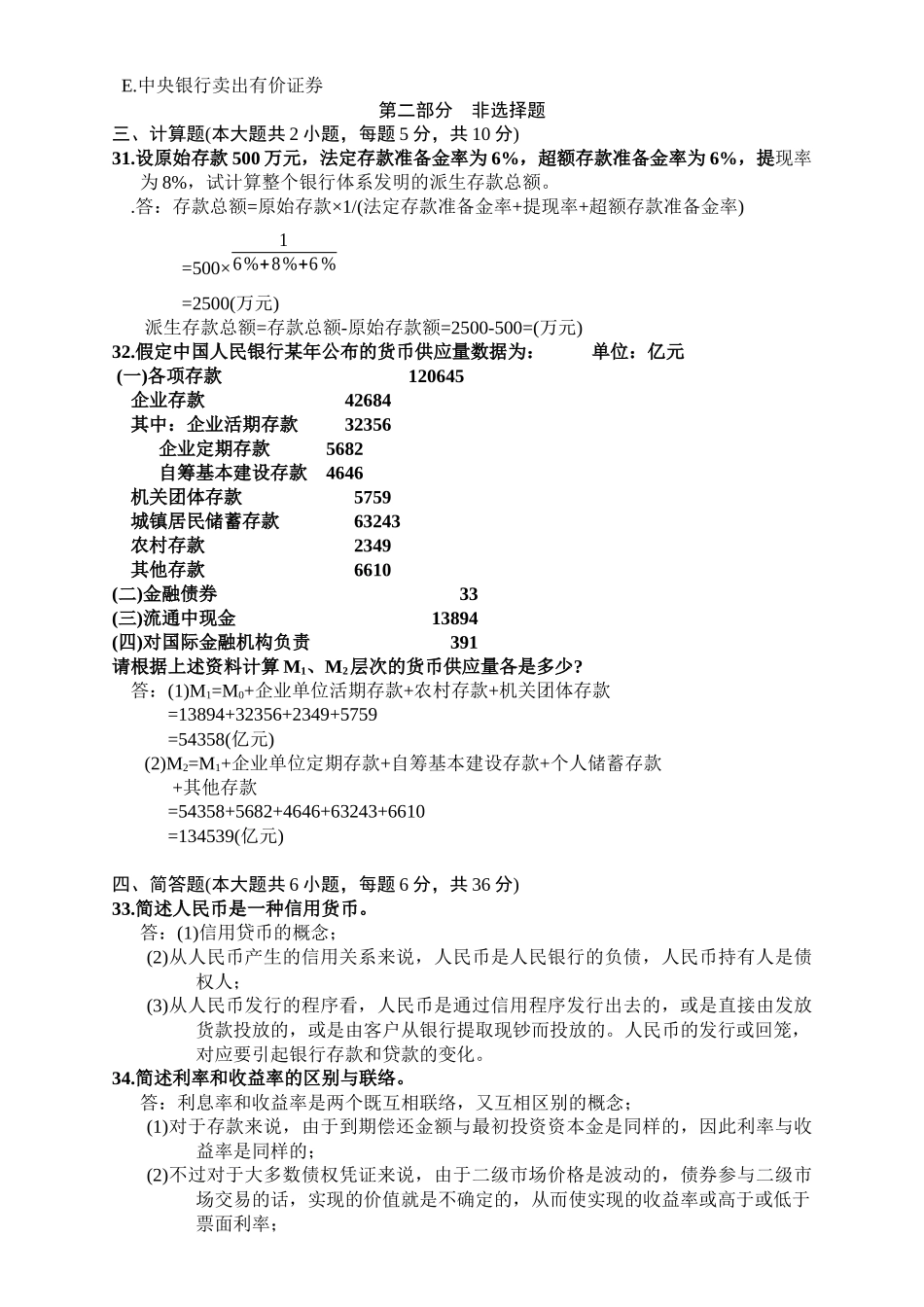 2025年金融理论与实务自学考试试题 _第3页