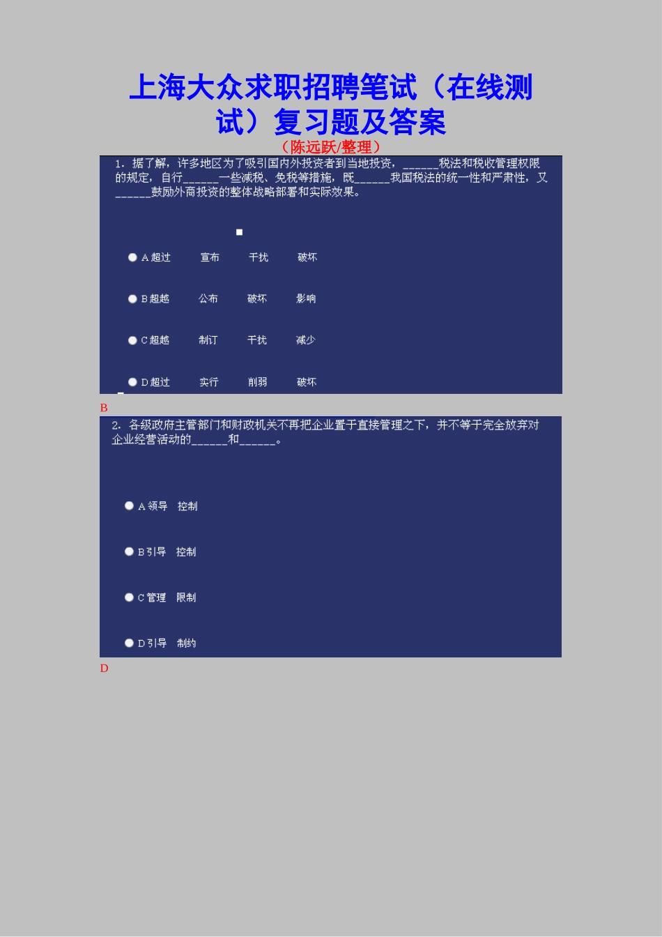 2025年上海大众职招聘笔试在线测试复习题及答案_第1页