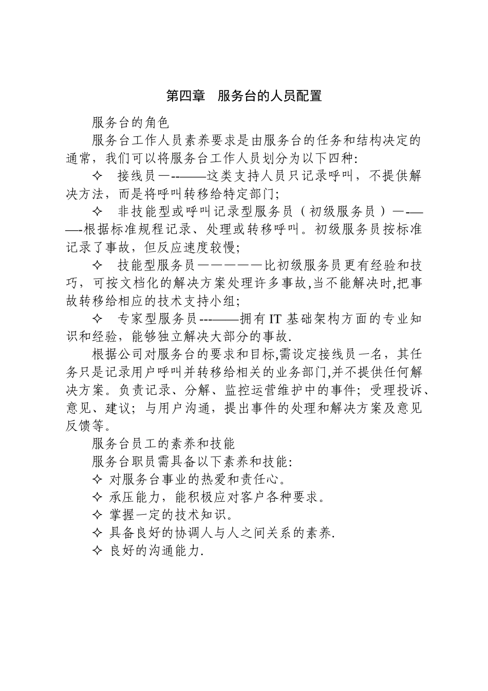 服务台管理办法-专业编写_第3页