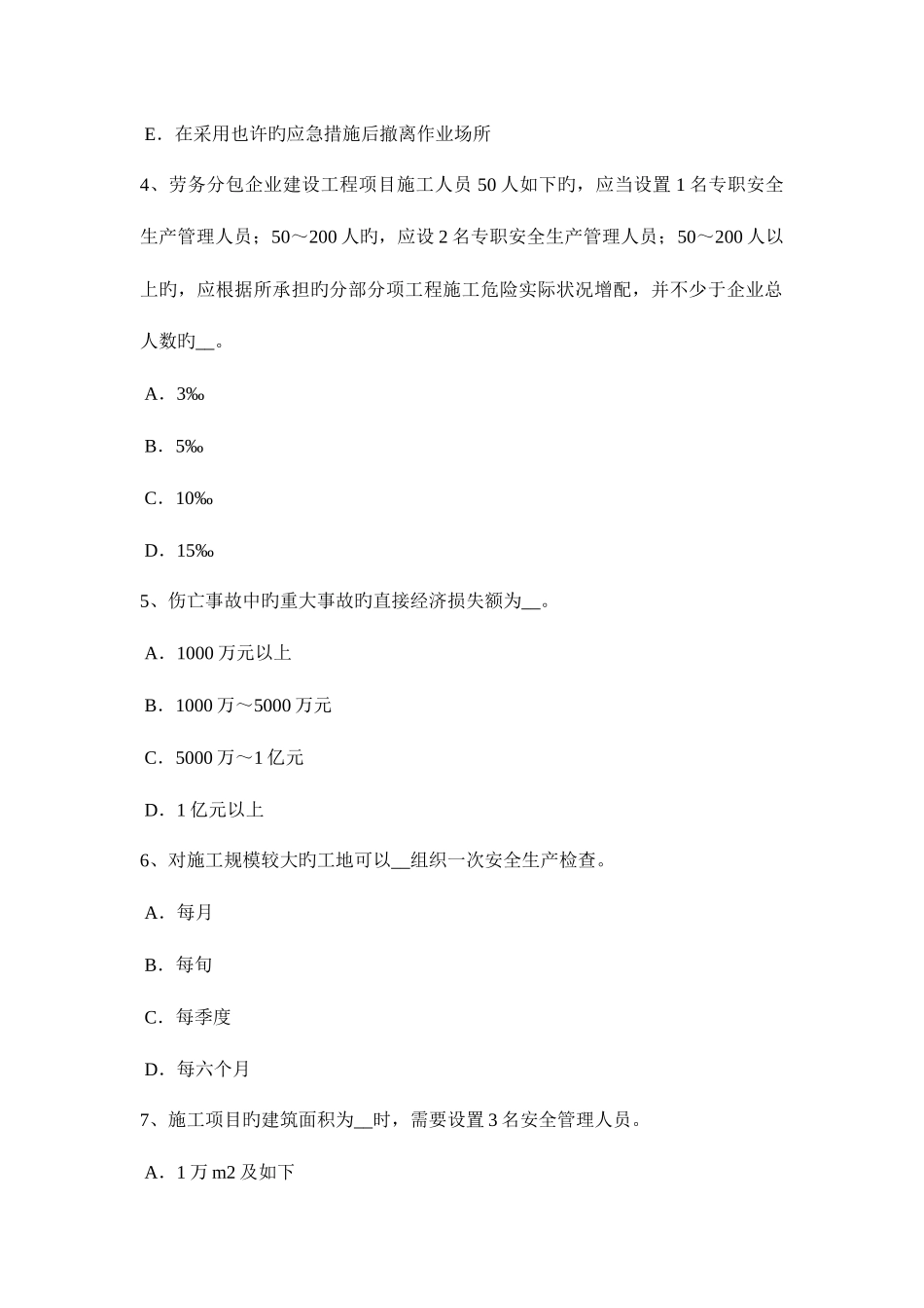 2025年重庆省下半年安全员B证考试试题_第2页
