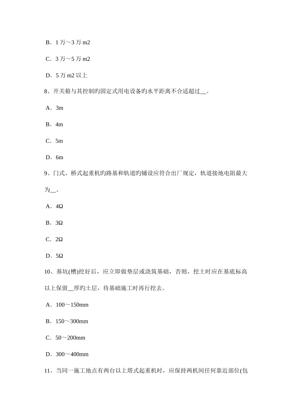 2025年重庆省下半年安全员B证考试试题_第3页