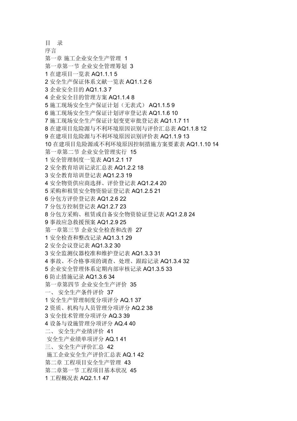2025年新建工程安全员应该做些什么_第1页