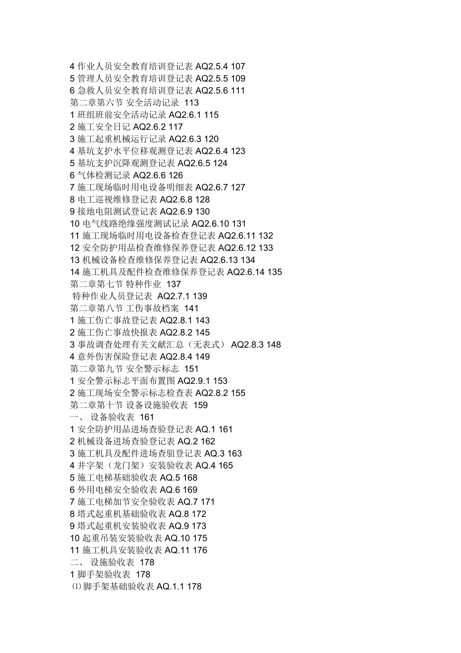 2025年新建工程安全员应该做些什么_第3页