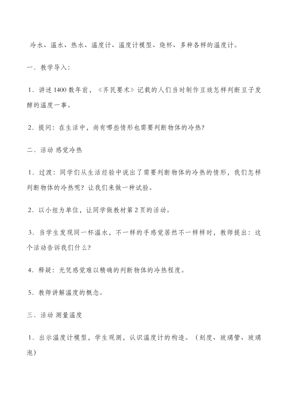 2025年湘教版科学三年级下册教案全册_第2页