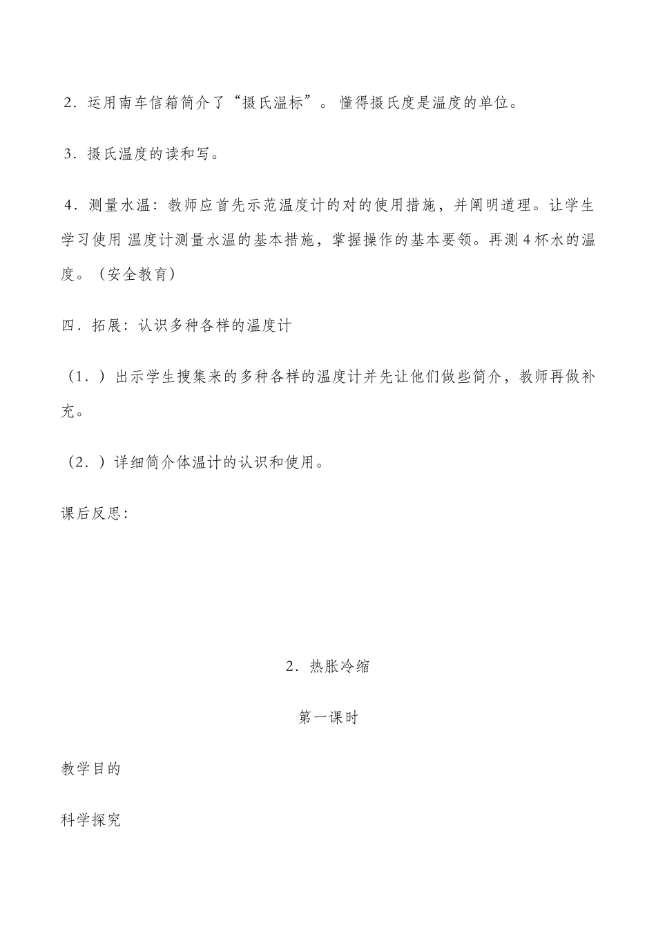2025年湘教版科学三年级下册教案全册_第3页