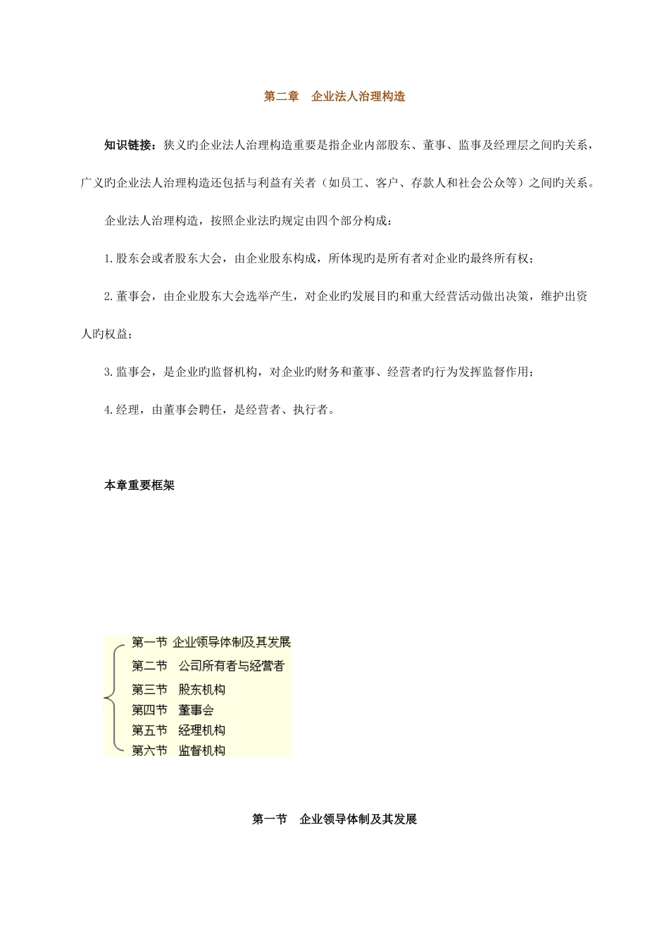 2025年中级经济师工商管理学习_第1页