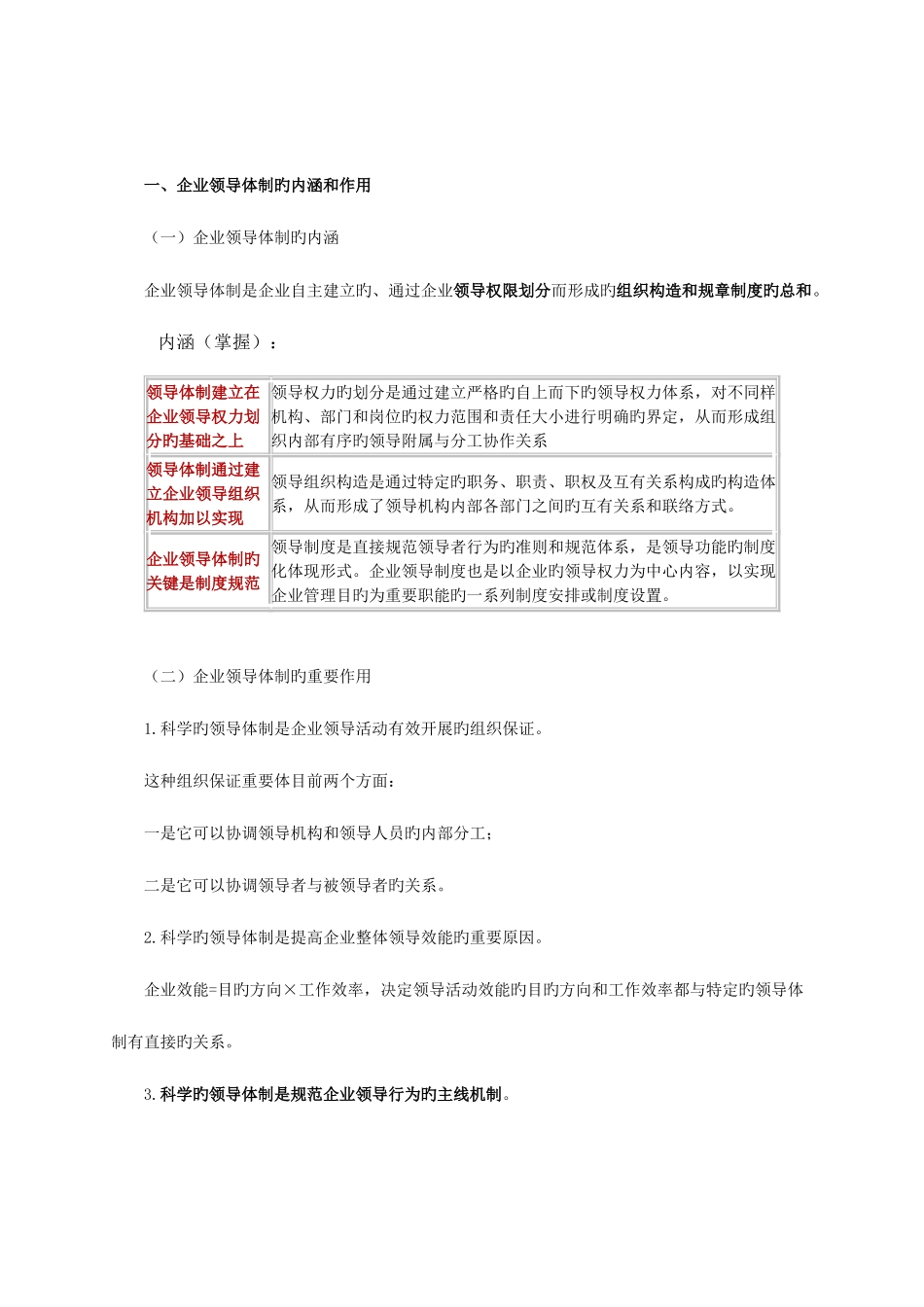 2025年中级经济师工商管理学习_第2页