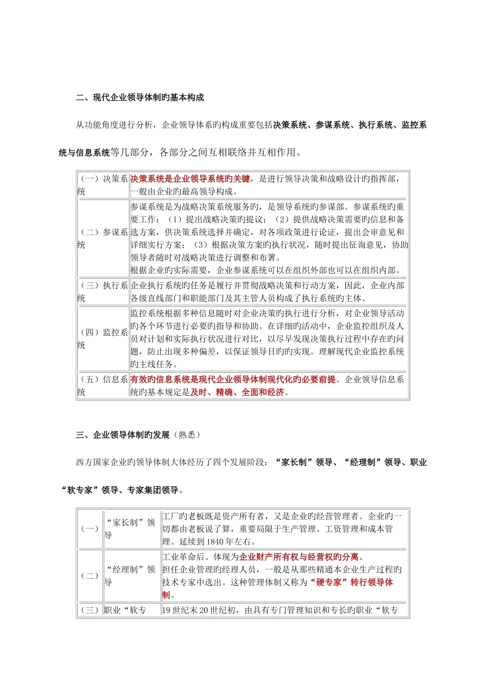 2025年中级经济师工商管理学习_第3页
