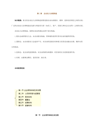 2025年中级经济师工商管理学习