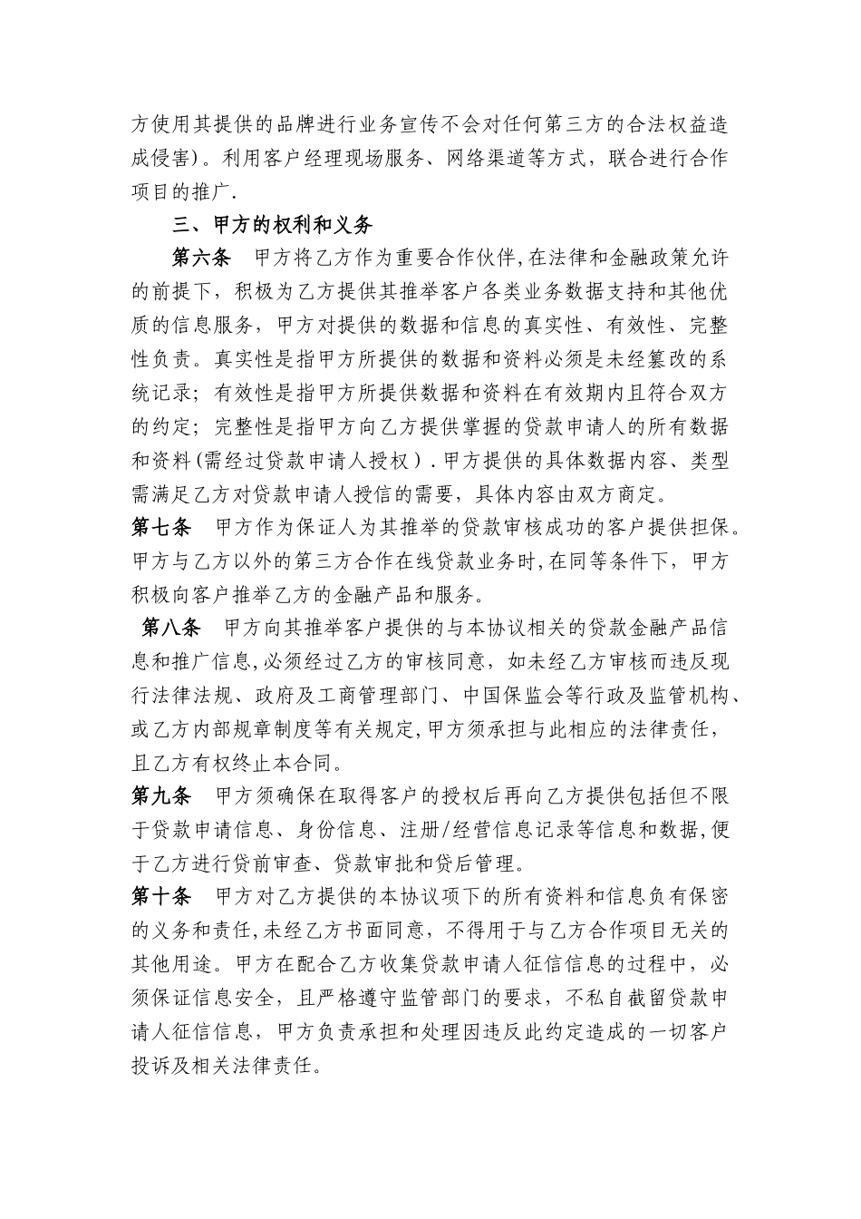 服务合作协议模板_第2页