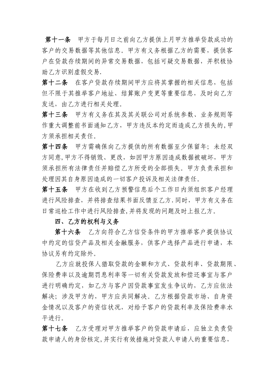 服务合作协议模板_第3页