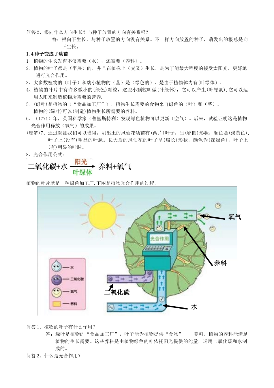 2025年三年级下册科学第一单元知识点整理教学文稿_第2页