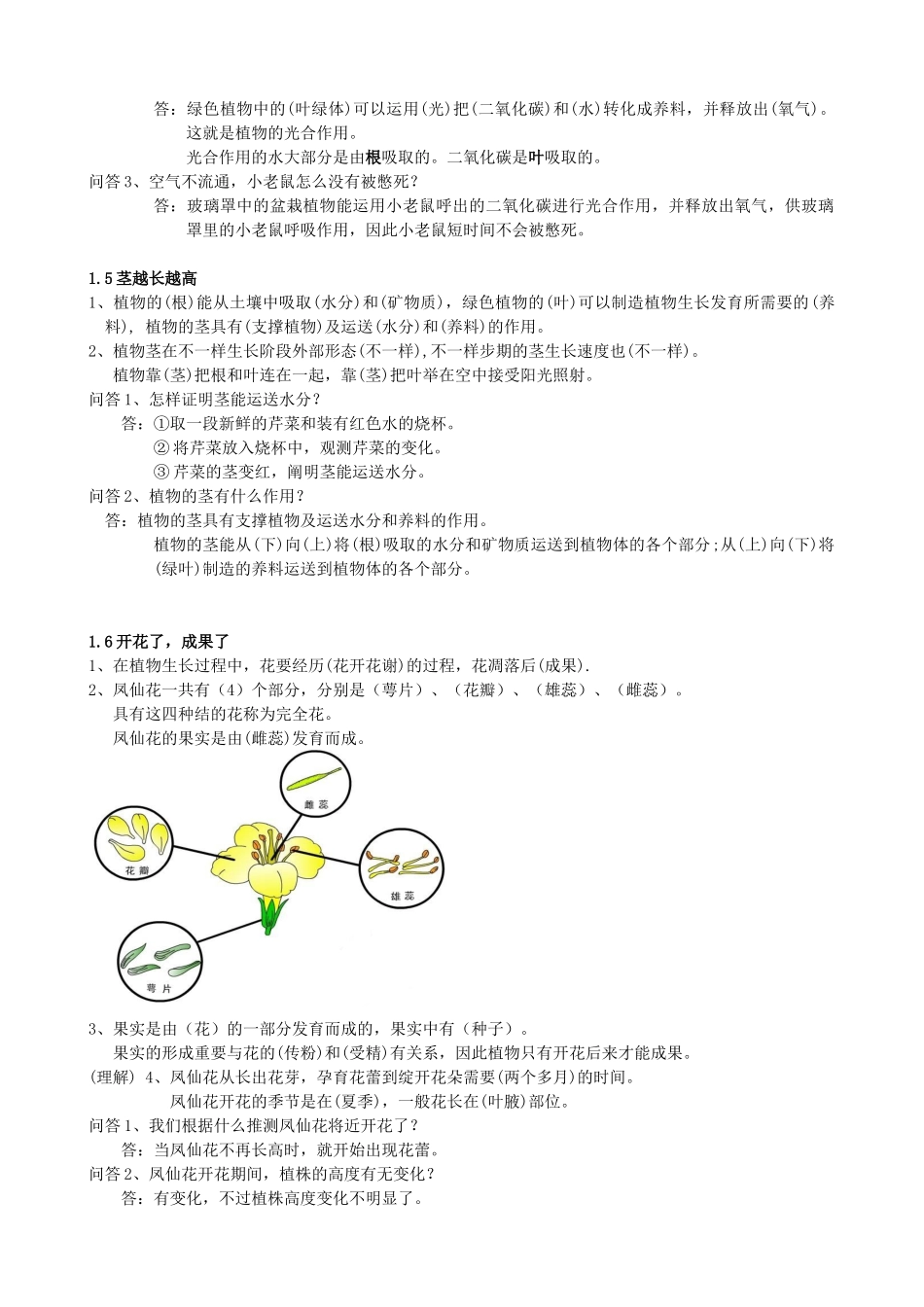2025年三年级下册科学第一单元知识点整理教学文稿_第3页