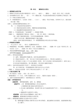 2025年三年级下册科学第一单元知识点整理教学文稿