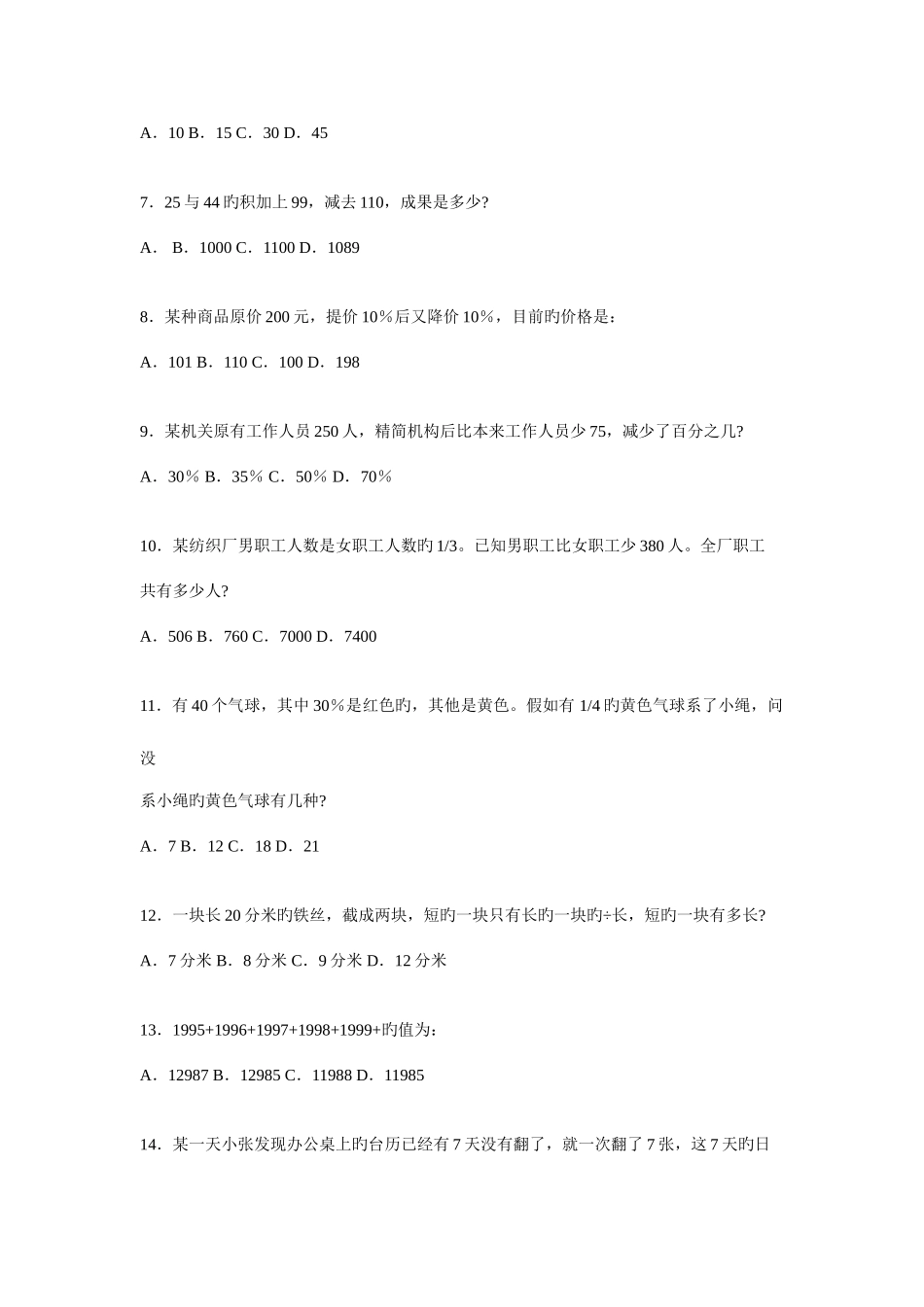 2025年地方公务员考试行政能力测试模拟试题_第2页