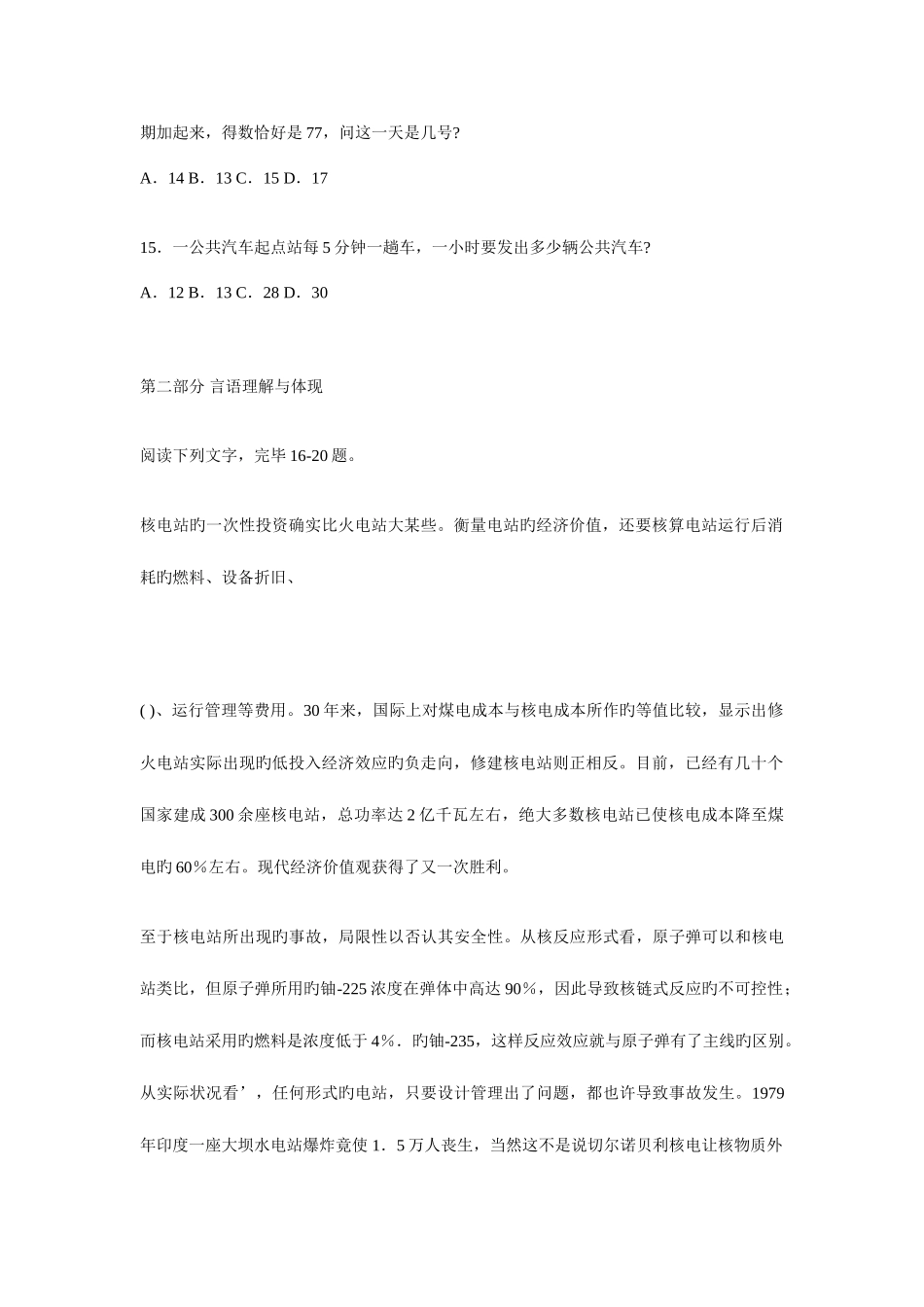 2025年地方公务员考试行政能力测试模拟试题_第3页