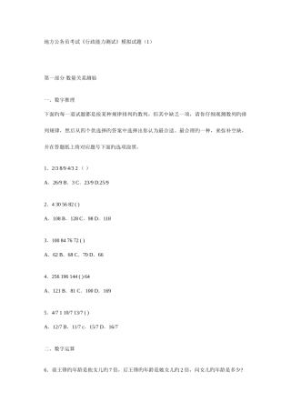 2025年地方公务员考试行政能力测试模拟试题