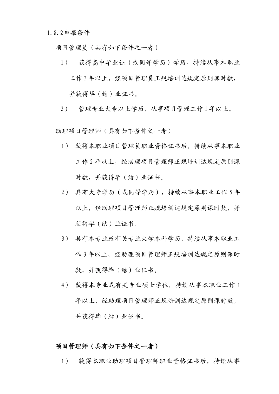 2025年项目管理师国家职业资格标准范文_第3页