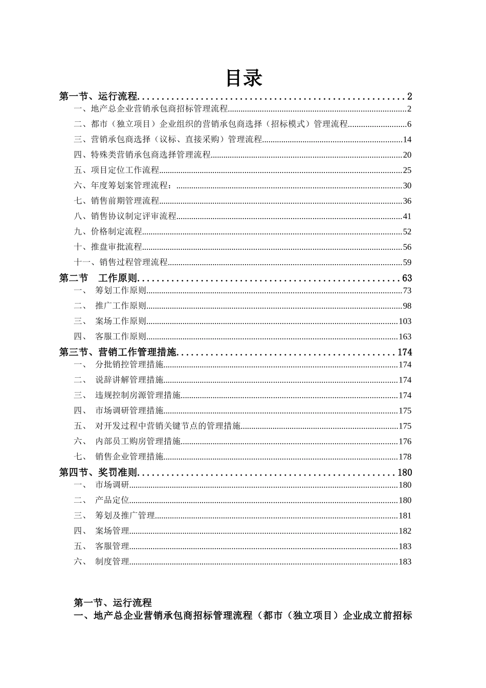 2025年上市房企全套地产营销管理制度详解表格丰富_第1页