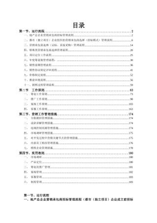 2025年上市房企全套地产营销管理制度详解表格丰富
