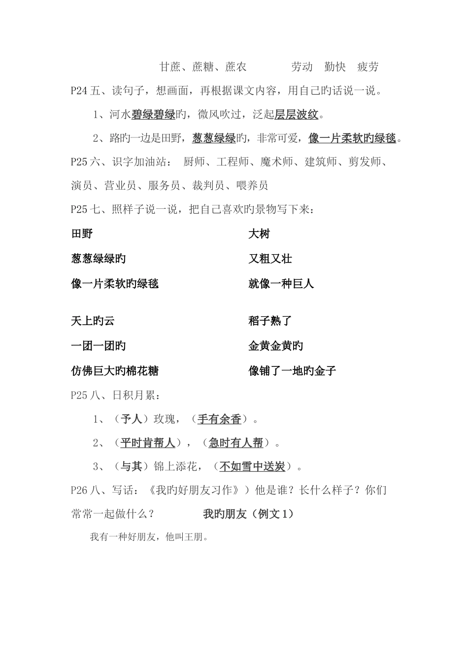 2025年部编版二年级语文下全书知识点整理非常有用_第3页