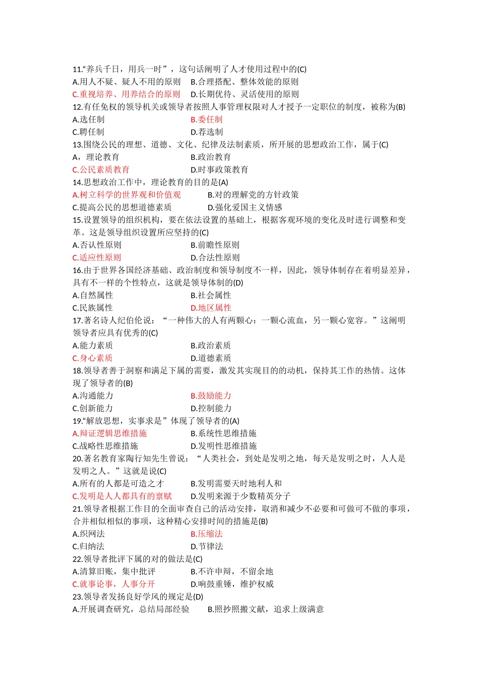 2025年全国4月高等教育自学考试领导科学试题及答案_第3页