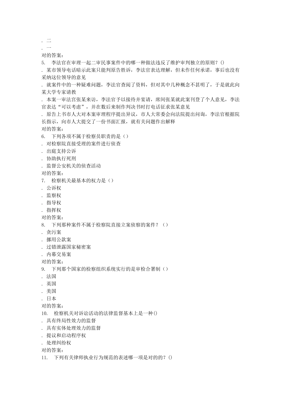2025年南开学期《司法制度》在线作业_第2页