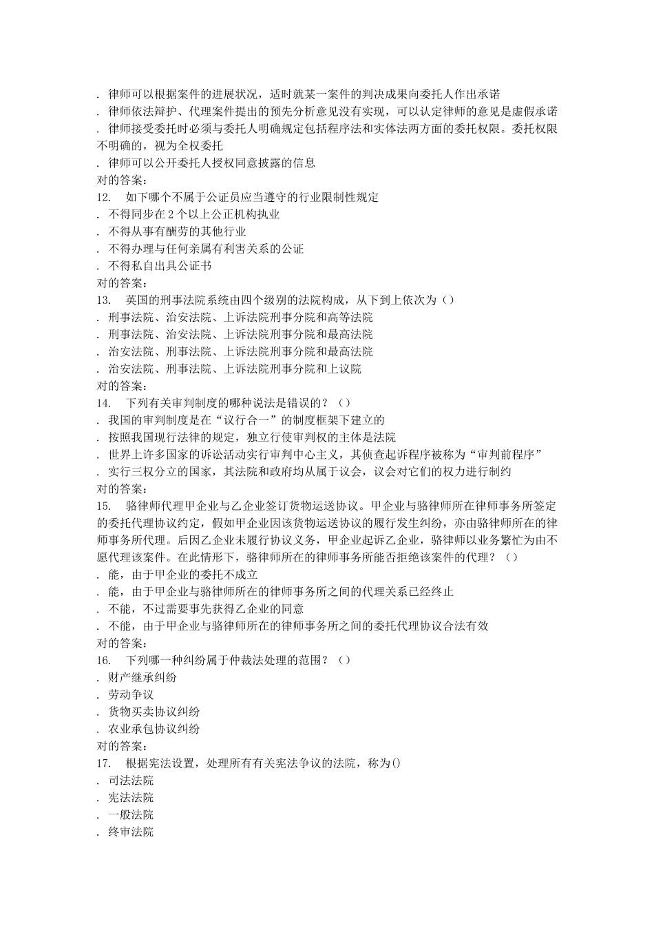 2025年南开学期《司法制度》在线作业_第3页