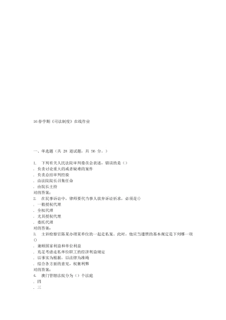 2025年南开学期《司法制度》在线作业