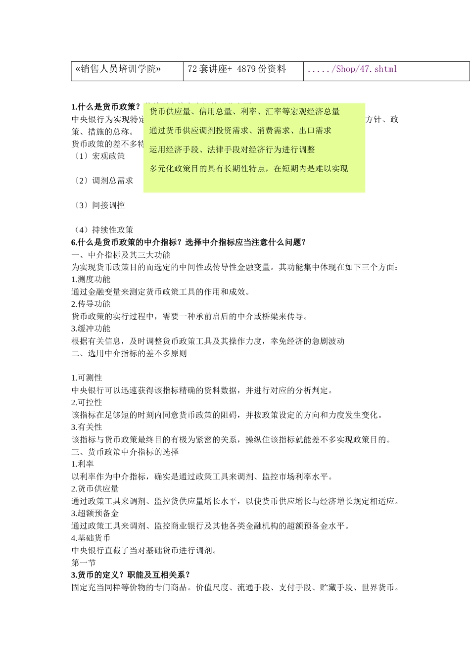 2025年《金融学》知识点总结_第2页