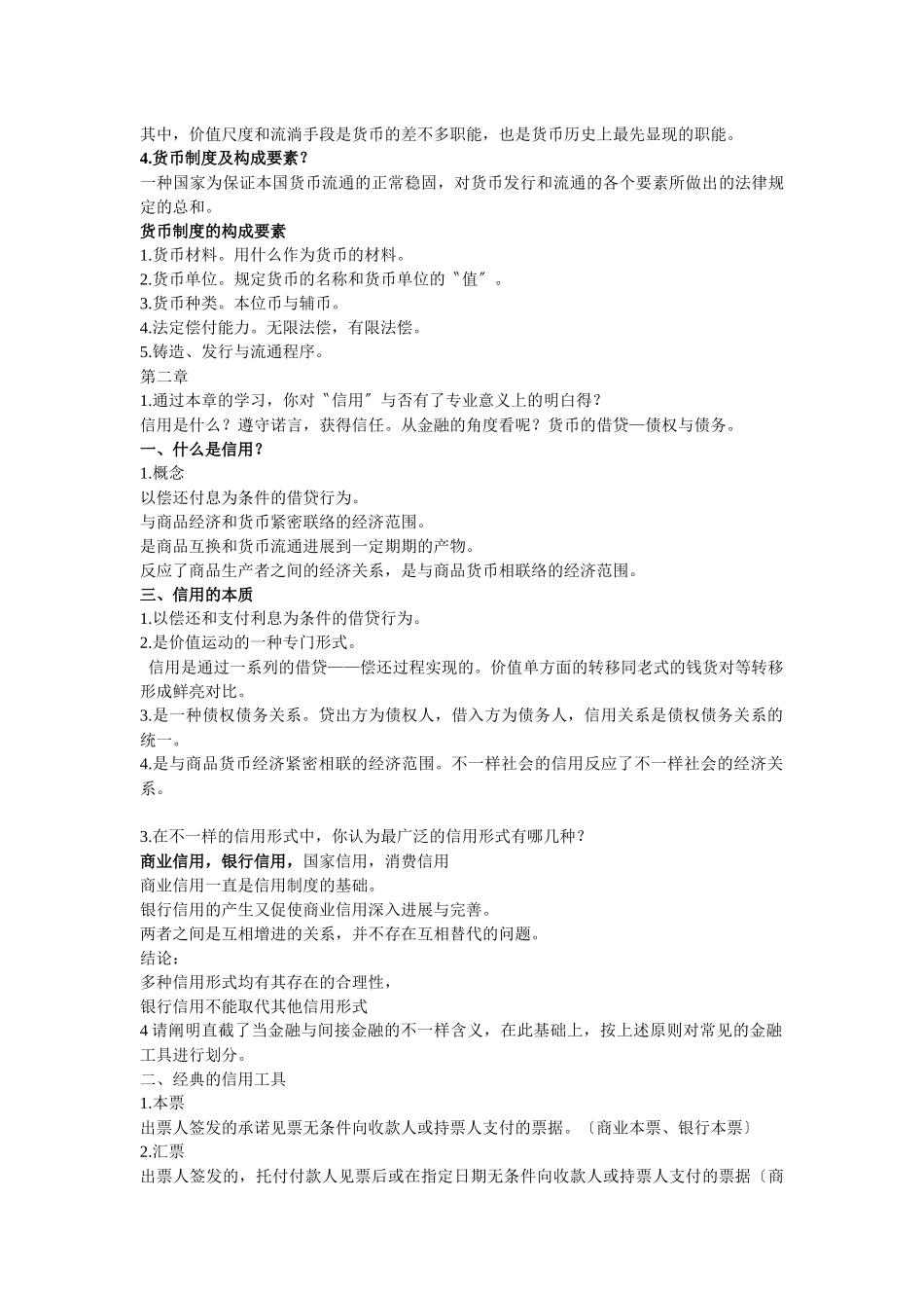 2025年《金融学》知识点总结_第3页