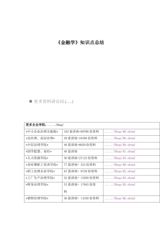 2025年《金融学》知识点总结