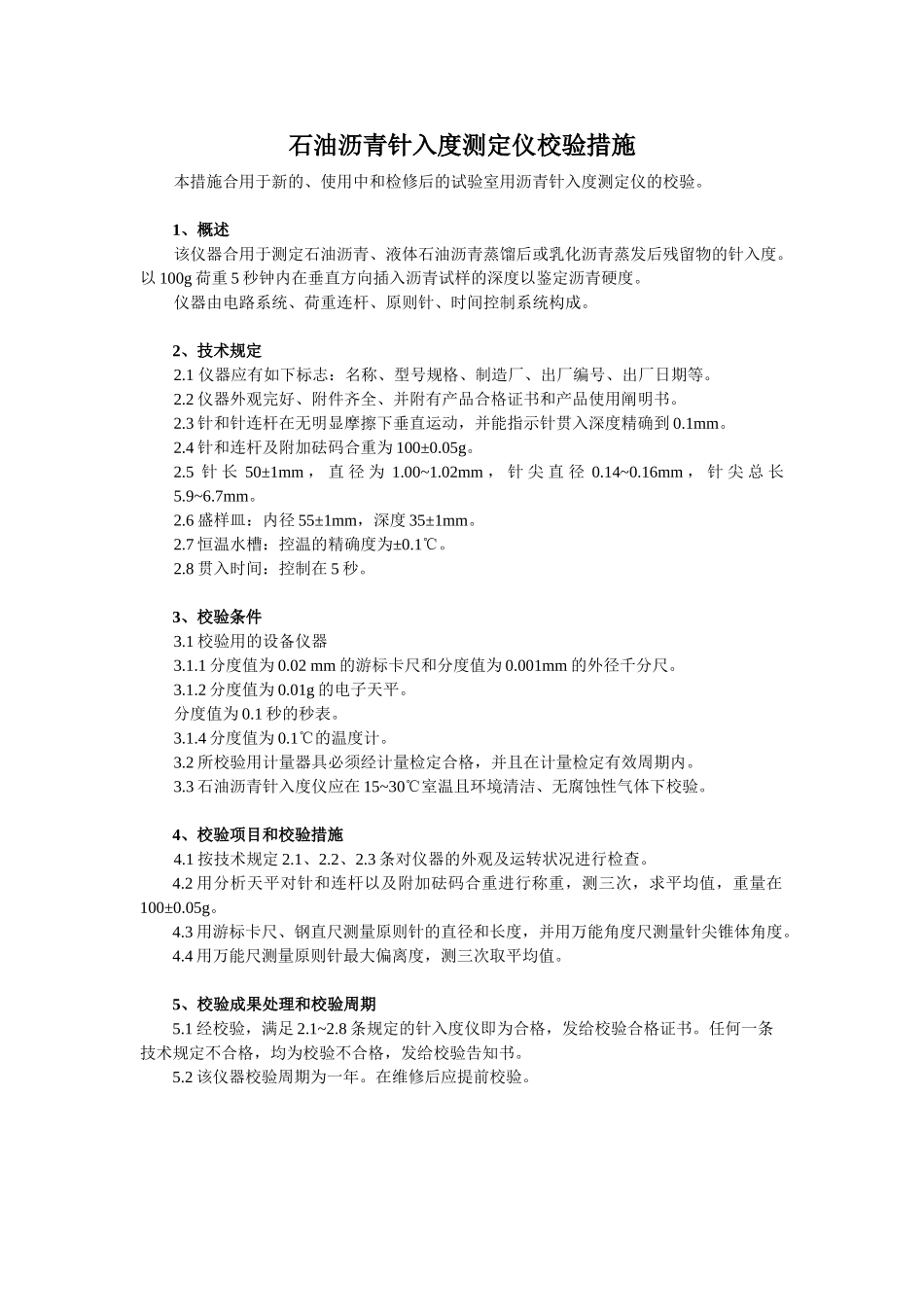 2025年全套试验仪器自校规程和记录_第2页