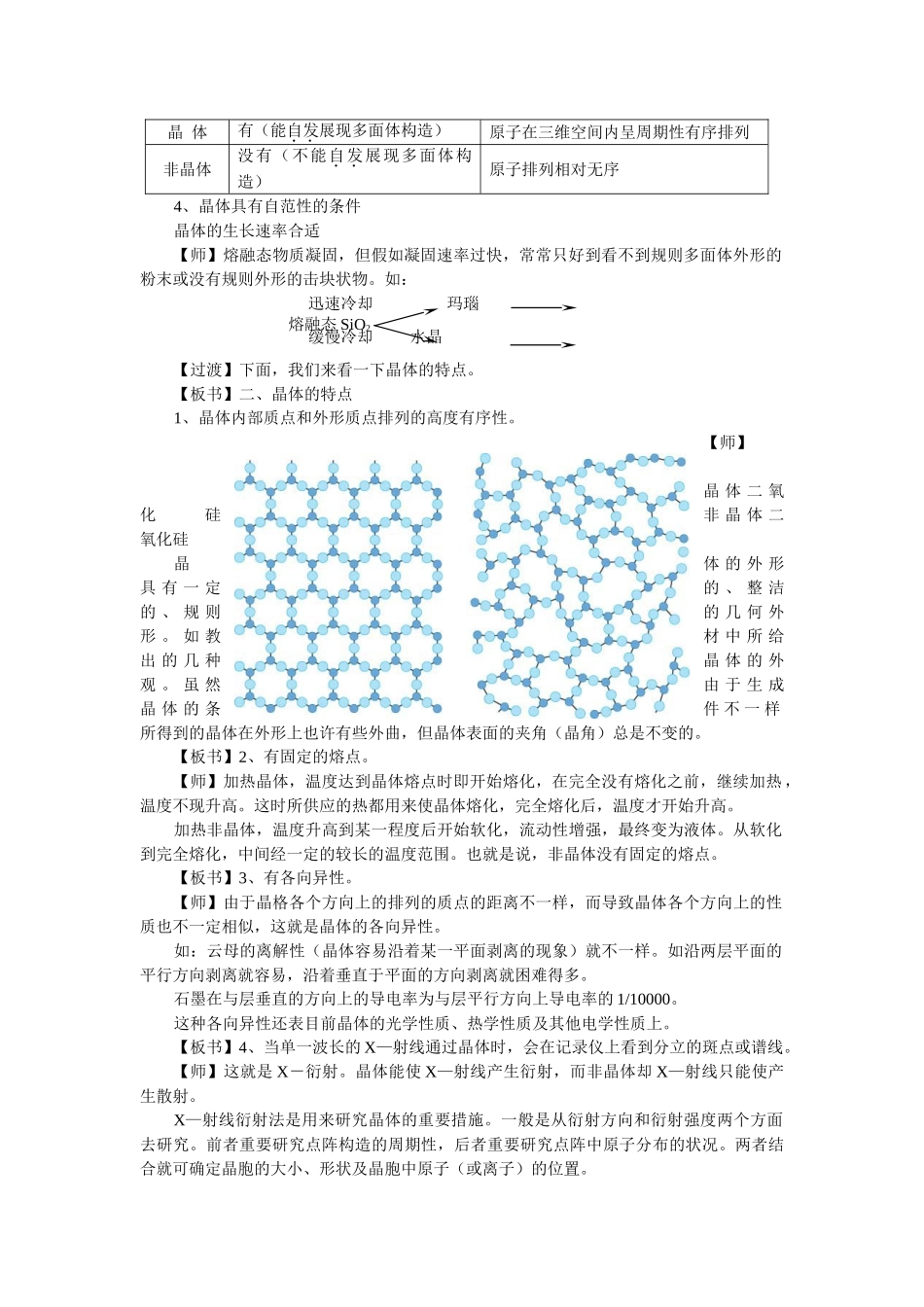 2025年晶体的常识全套教案_第2页