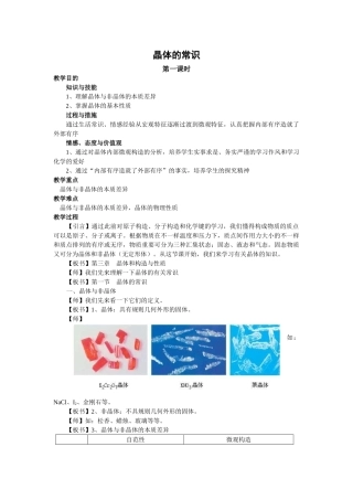 2025年晶体的常识全套教案